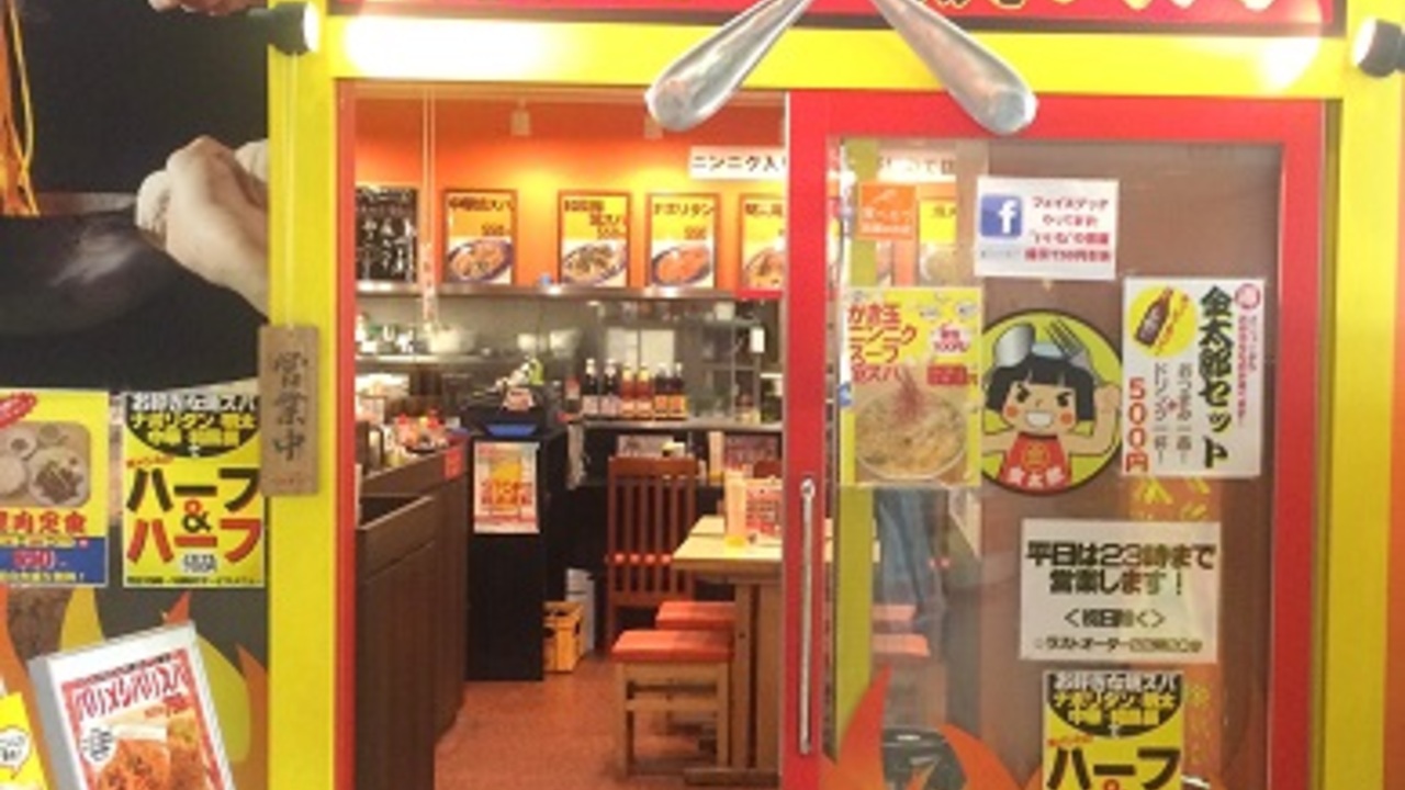 焼メシ焼スパ　金太郎の事業内容の写真2枚目