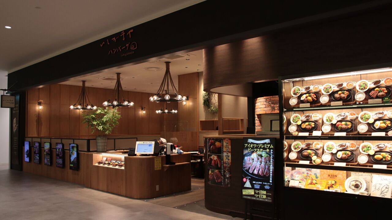 いしがまやハンバーグの事業内容の写真3枚目