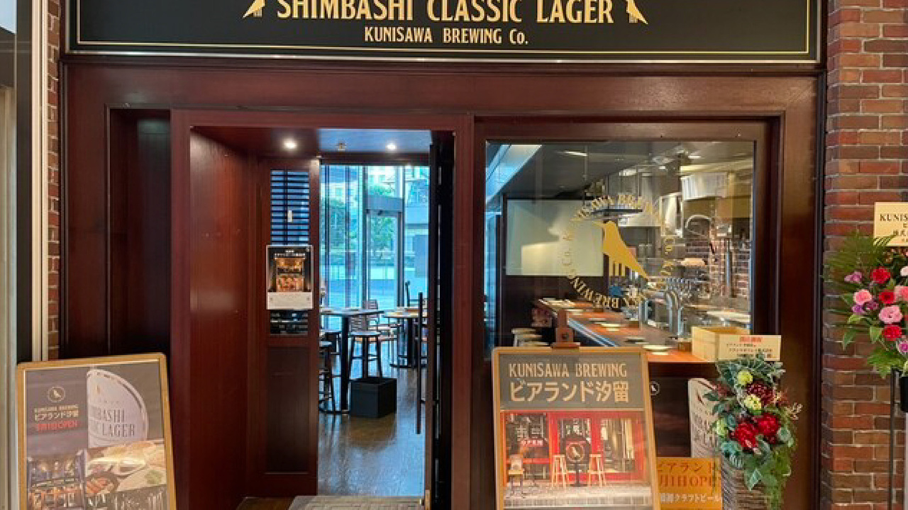 ビアランド汐留 KUNISAWA BREWING の事業内容の写真1枚目