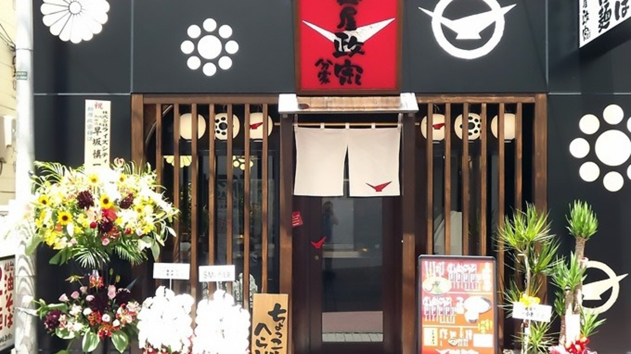 麺屋政宗の事業内容の写真1枚目