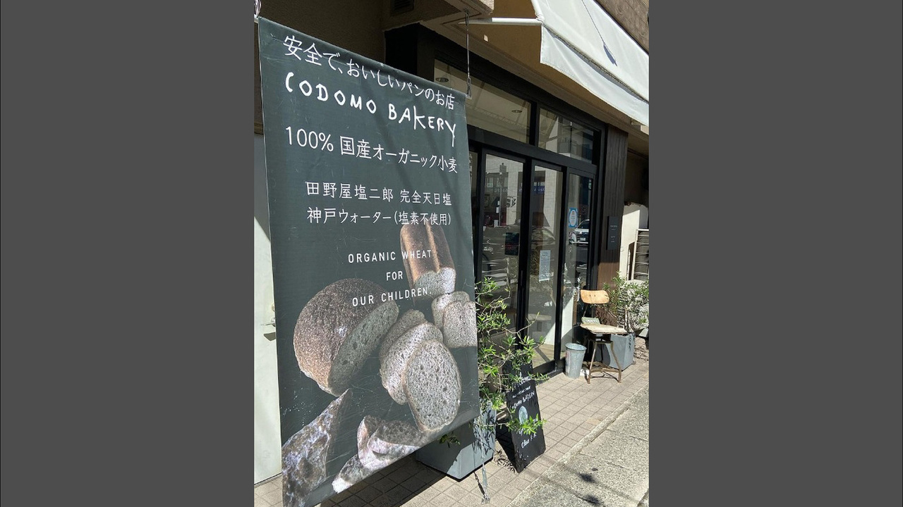 CODOMO BAKERYのこだわりポイントの写真1枚目