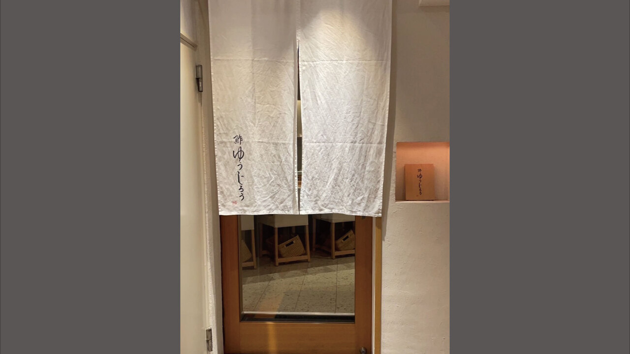 新地 鮓 ゆうじろうの事業内容の写真4枚目