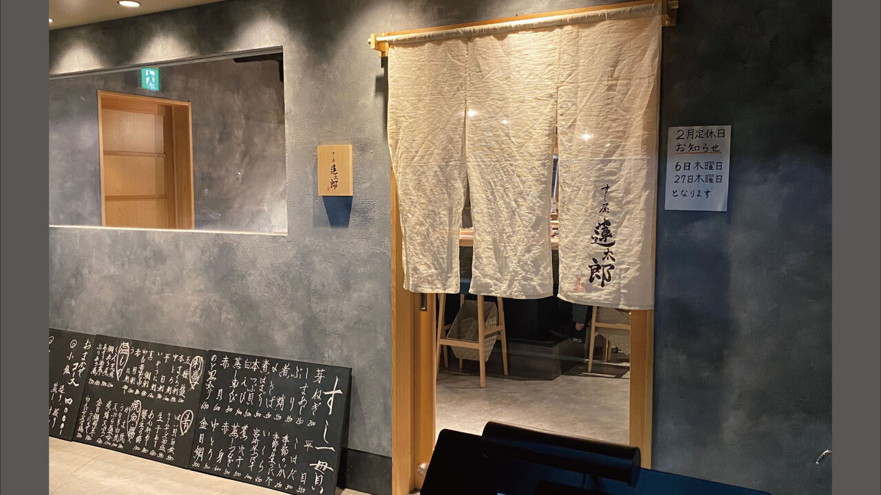 すし屋 蓮太郎の事業内容の写真1枚目