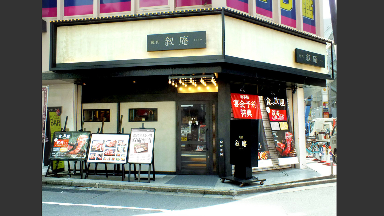 焼肉 叙庵の事業内容の写真1枚目