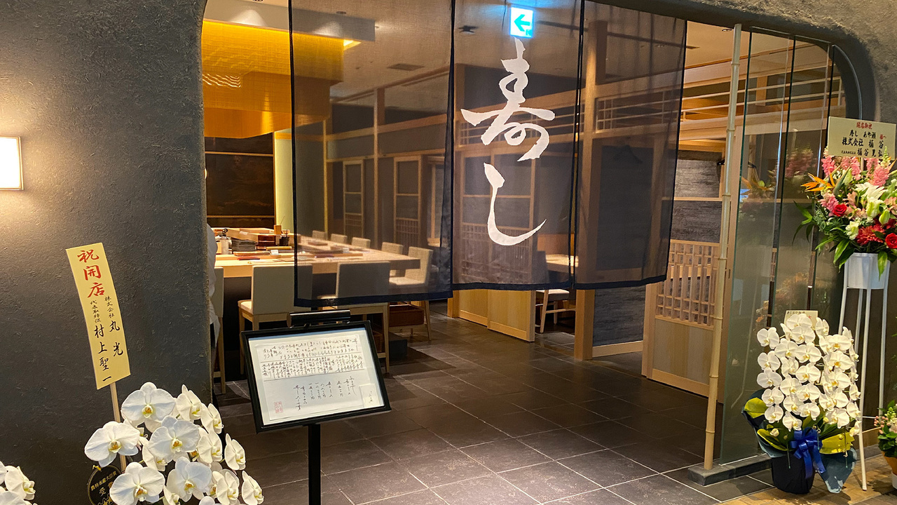 寿し あや瀬の事業内容の写真1枚目