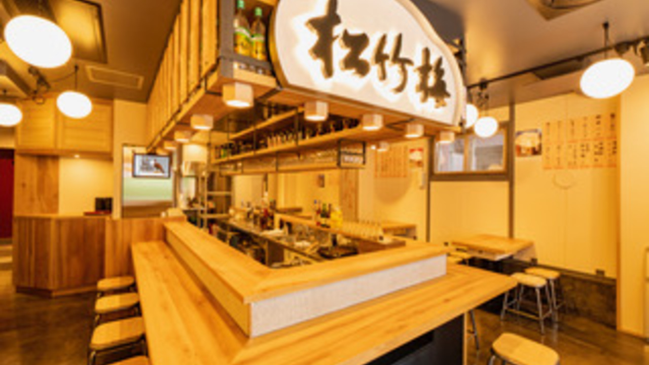 居酒屋松竹梅の事業内容の写真1枚目