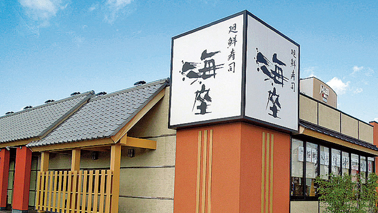 すし処海座の事業内容の写真1枚目