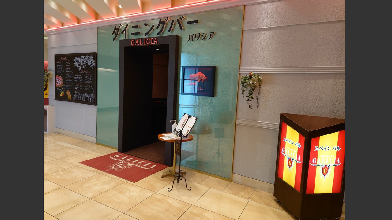ダイニングバー・ガリシアの事業内容の写真1枚目