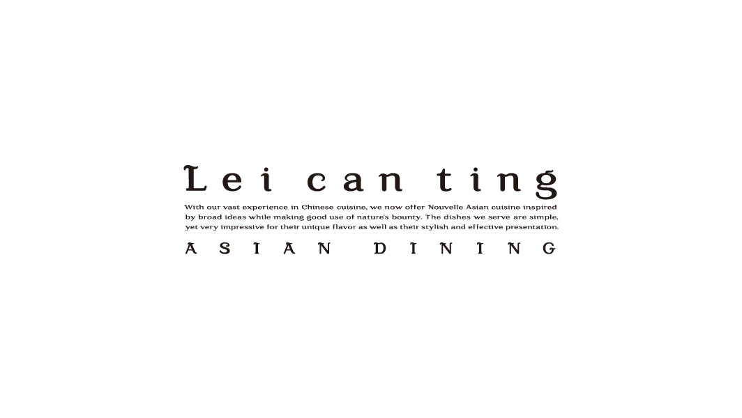 株式会社リ・ライフ-アジアンダイニング Lei can ting (リーツァンティン) 2枚目