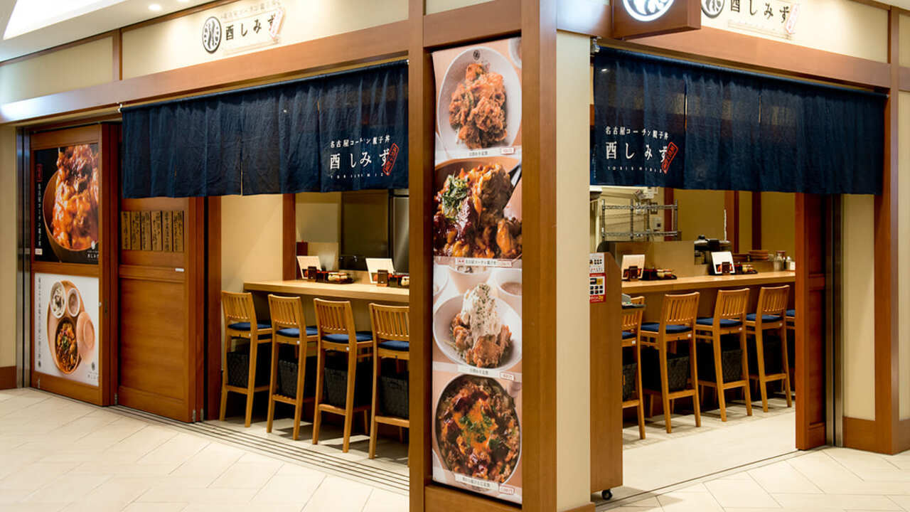 名古屋コーチン親子丼　酉しみずの事業内容の写真1枚目