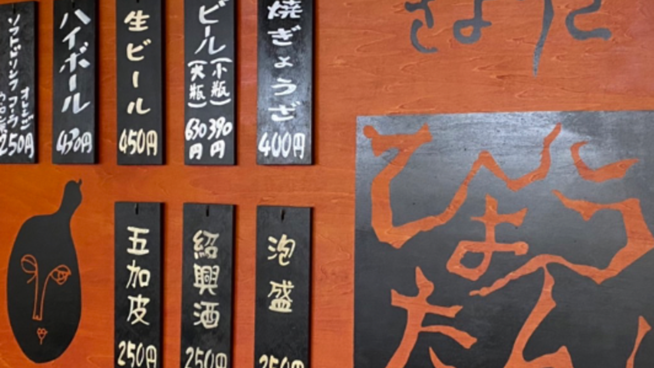 餃子の店　ひょうたんのこだわりポイントの写真1枚目