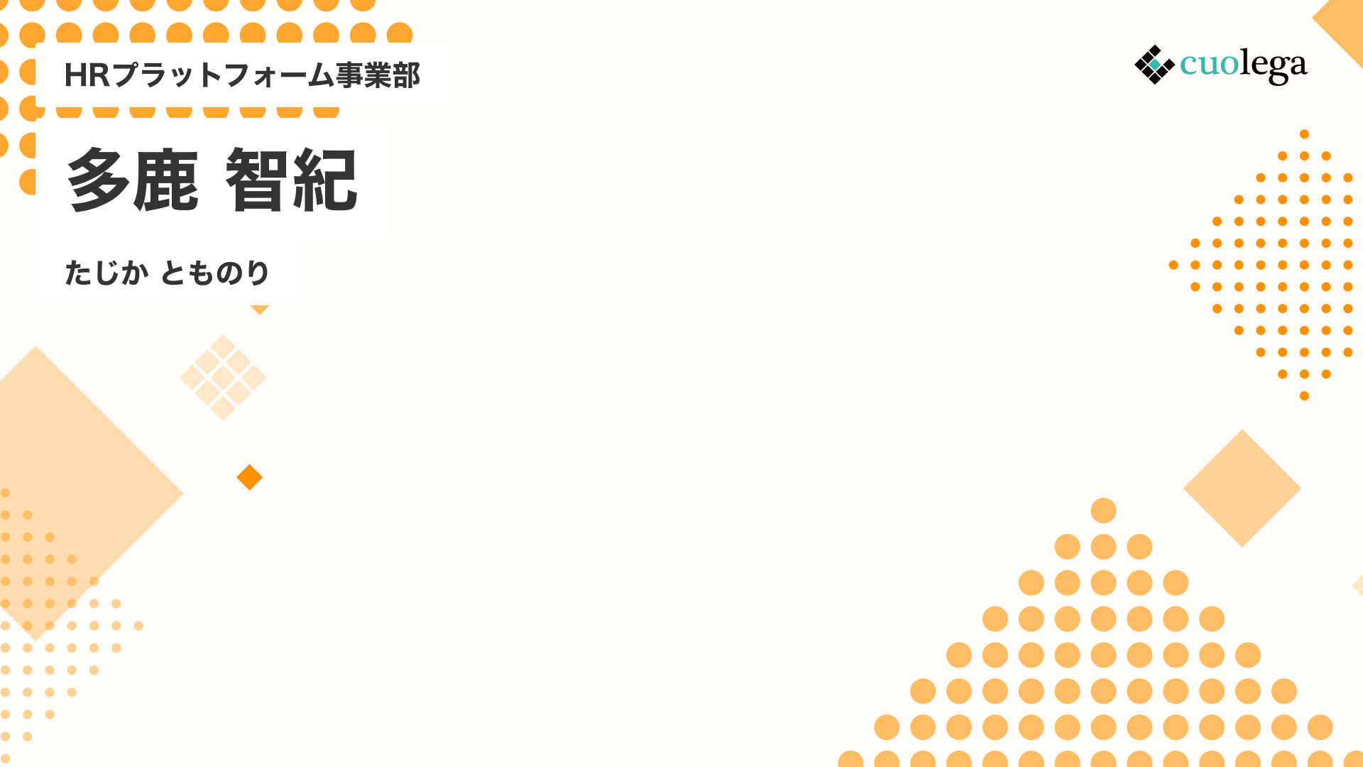株式会社多鹿のユーザー体験用-テスト 1枚目