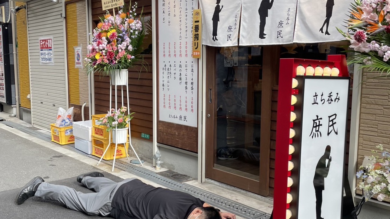 立ち吞み 庶民の事業内容の写真1枚目