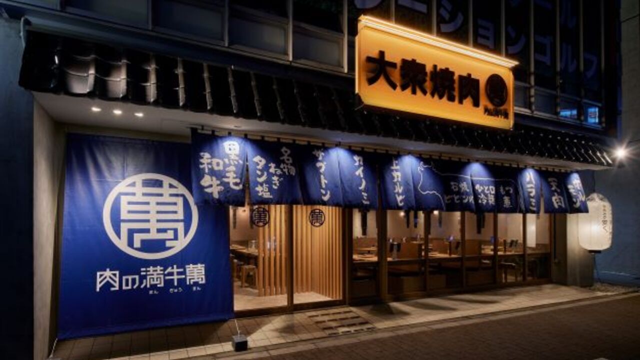 肉の満牛萬の事業内容の写真1枚目