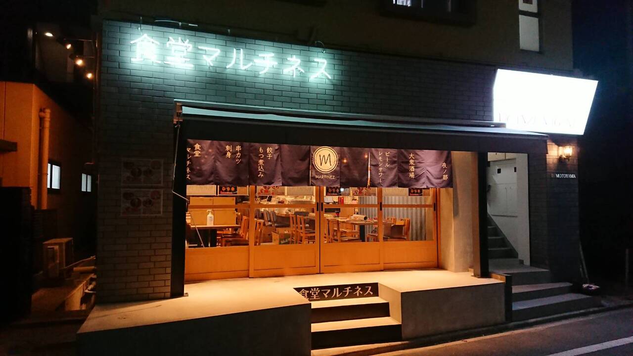 食堂マルチネスの事業内容の写真1枚目