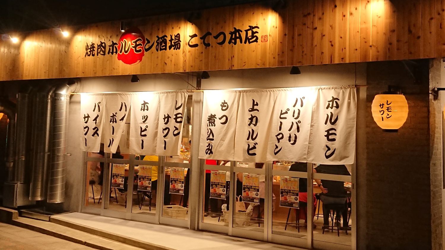 株式会社DATZ-焼肉ホルモン酒場 こてつ本店 藤が丘店 1枚目