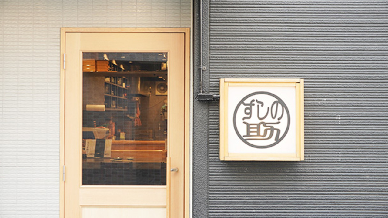 すしの助の事業内容の写真1枚目