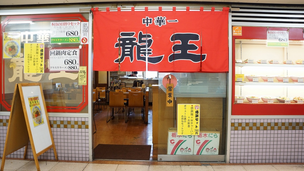 中華一　龍王の事業内容の写真1枚目