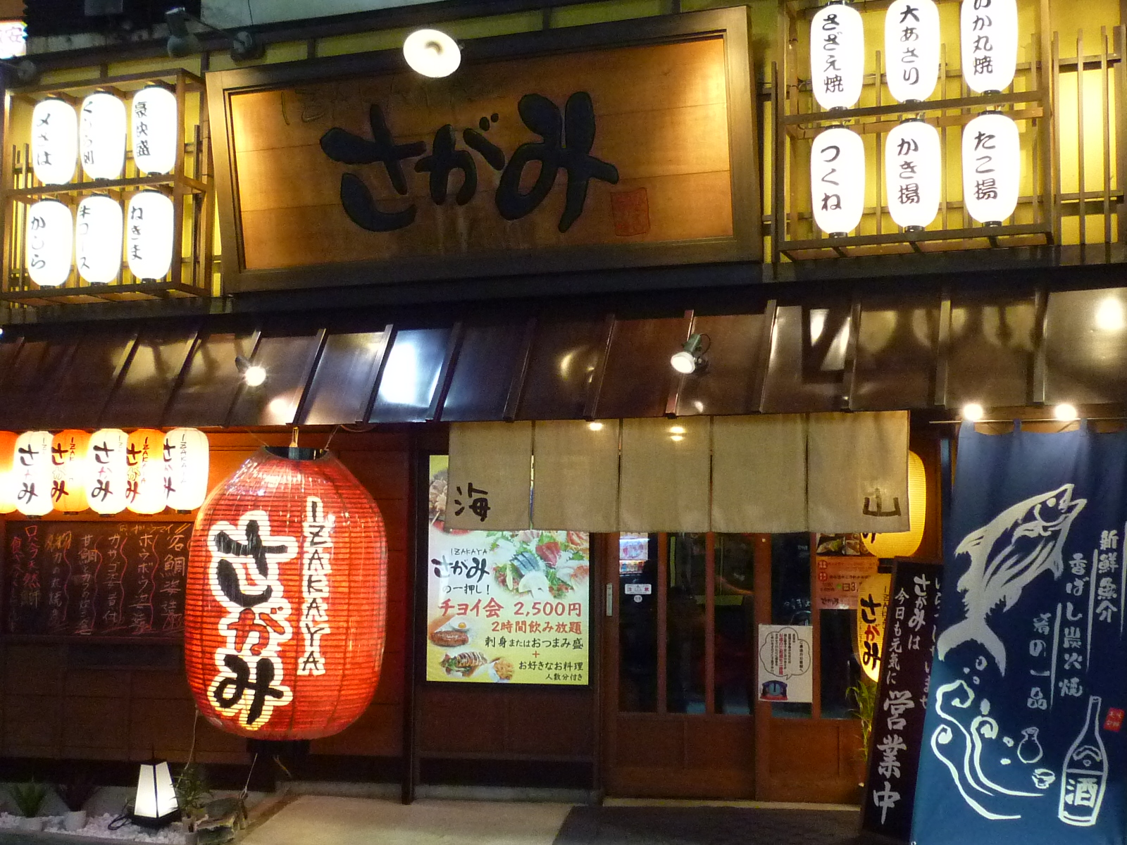 太洋観光株式会社-Izakaya さがみ 1枚目