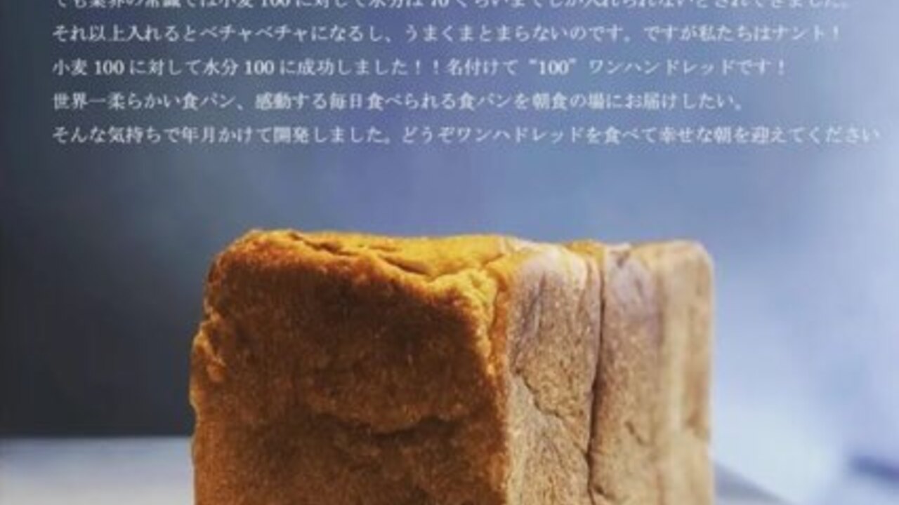 ONE HUNDRED BAKERYの事業内容の写真1枚目