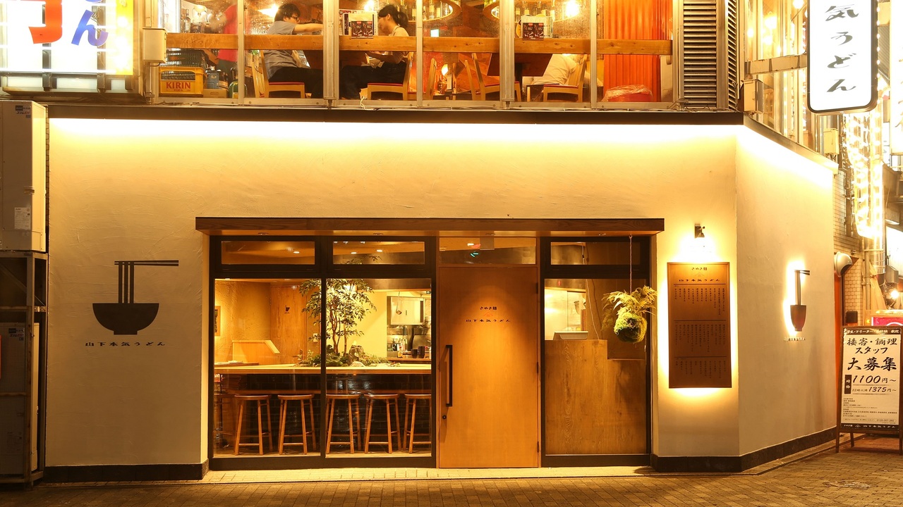 山下本気うどんの事業内容の写真3枚目