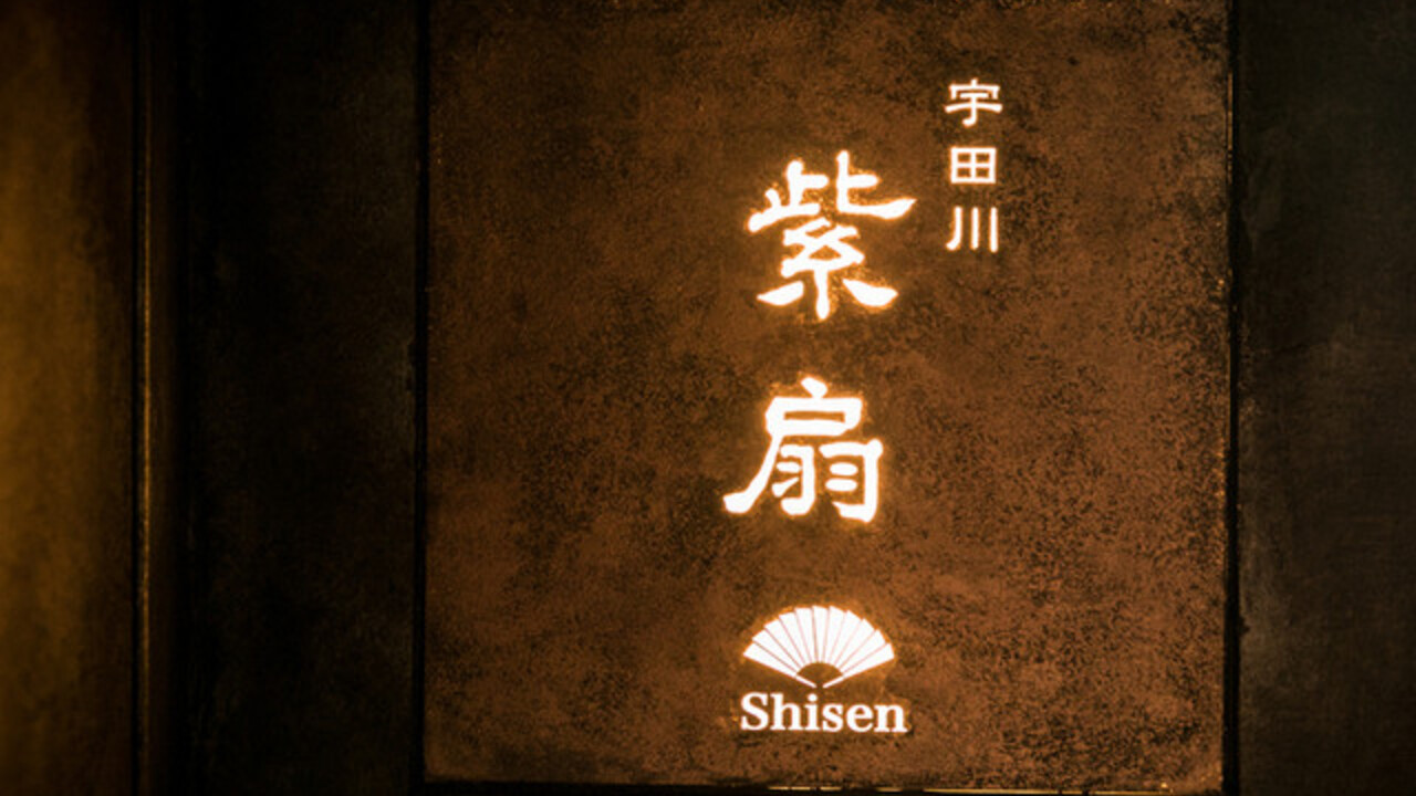 宇田川 紫扇の事業内容の写真1枚目