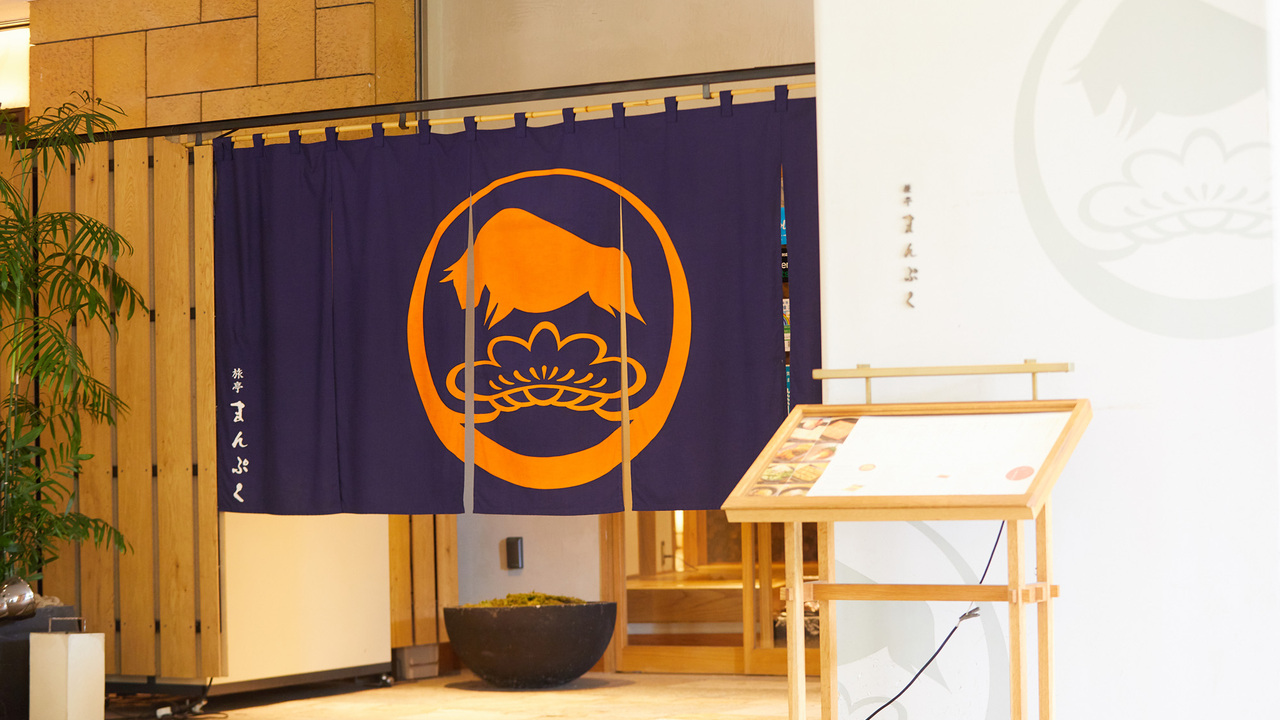 旅亭まんぷくの事業内容の写真1枚目