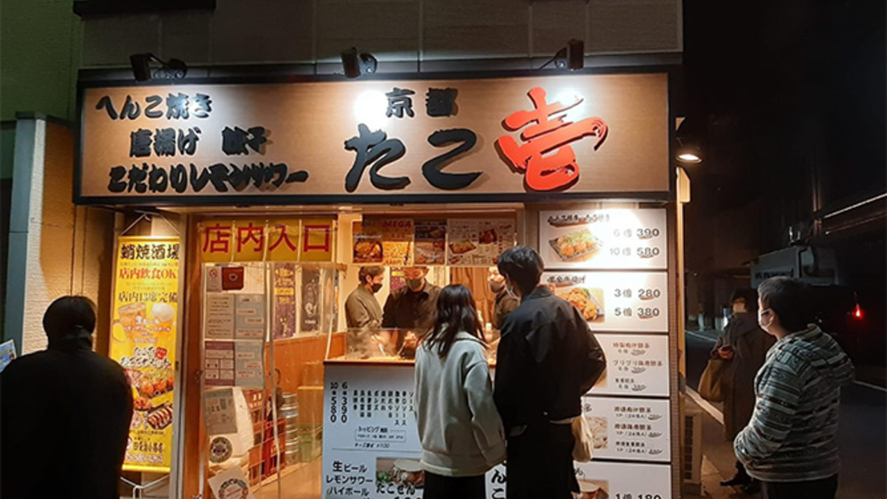 京都たこ壱の事業内容の写真1枚目