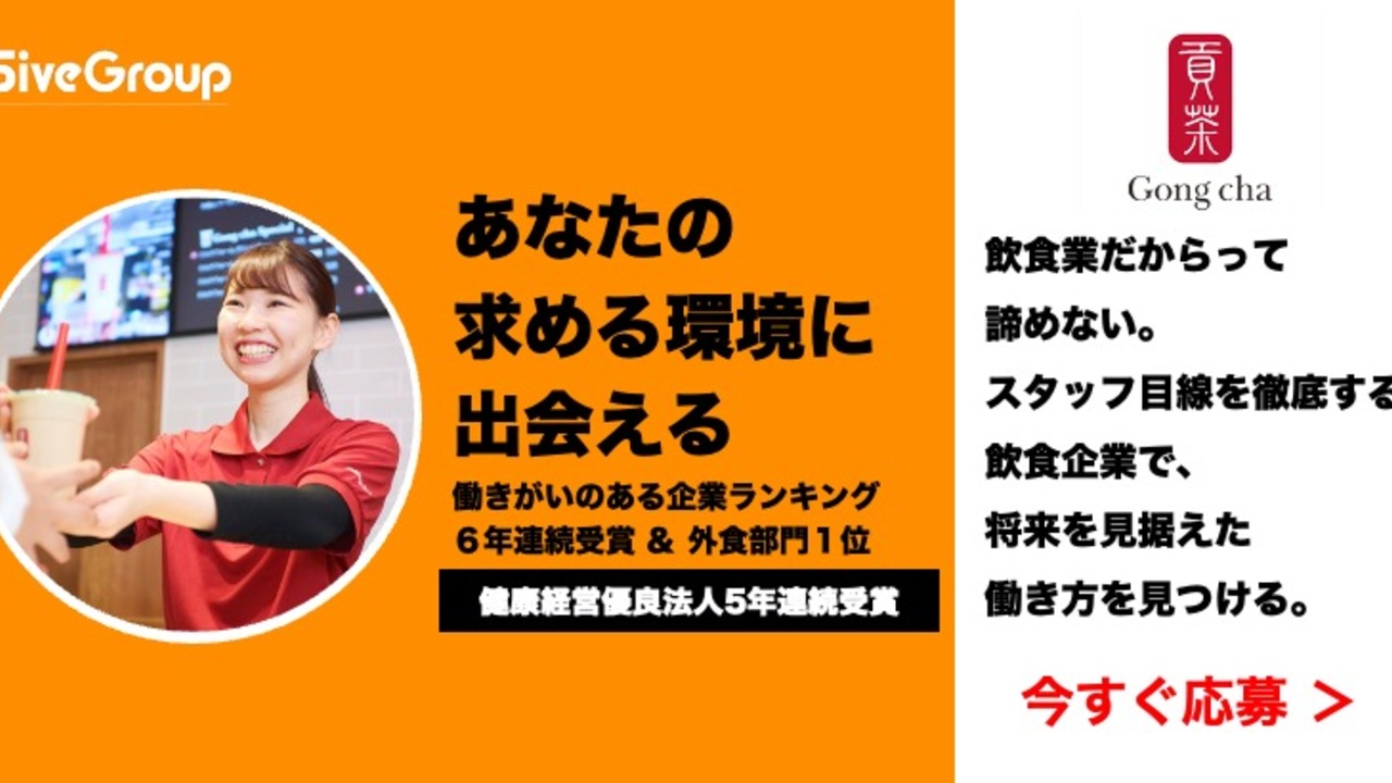 Gong cha の事業内容の写真1枚目