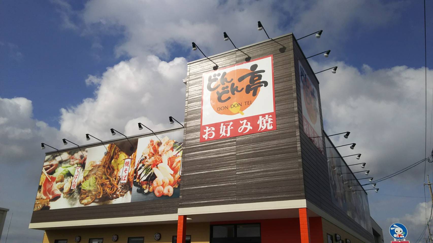 Miコーポレーション株式会社-どんどん亭 1枚目