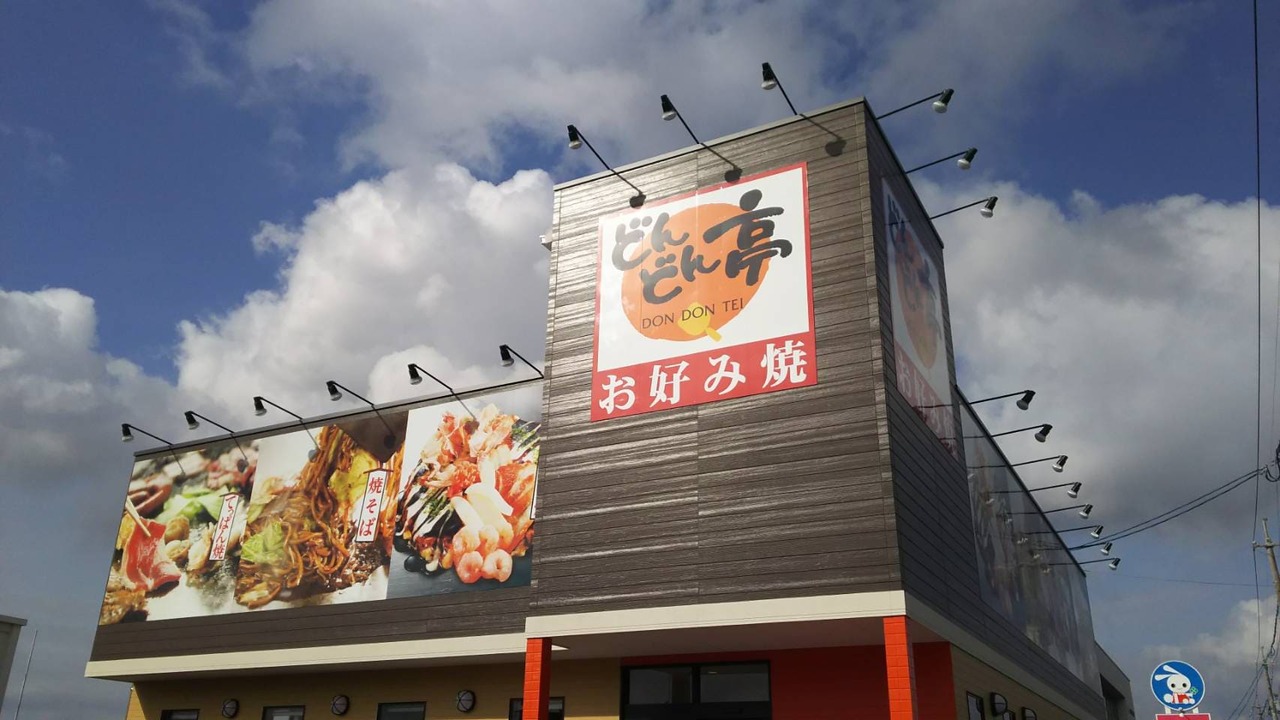 どんどん亭の事業内容の写真1枚目