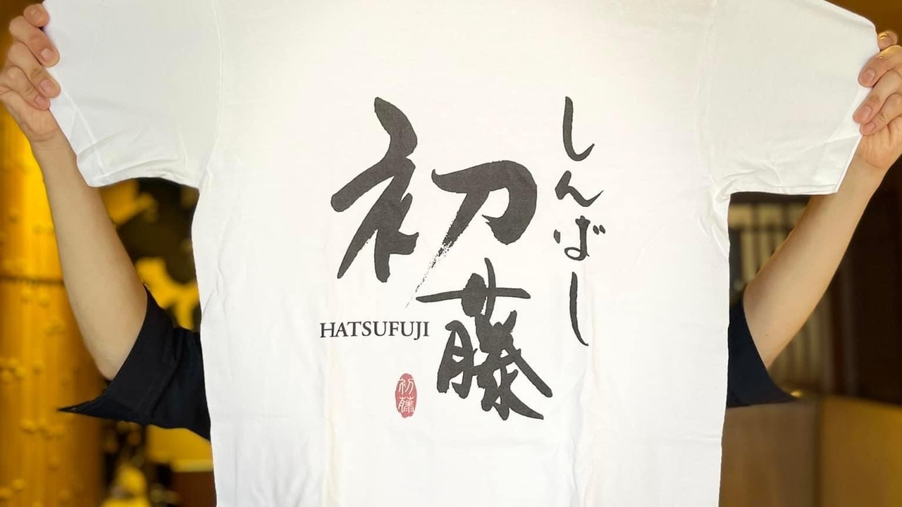 やえす初藤の事業内容の写真1枚目