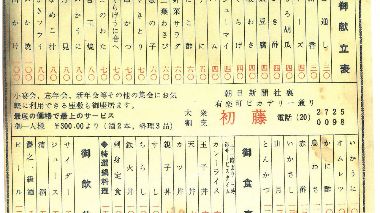 やえす初藤の事業内容の写真2枚目