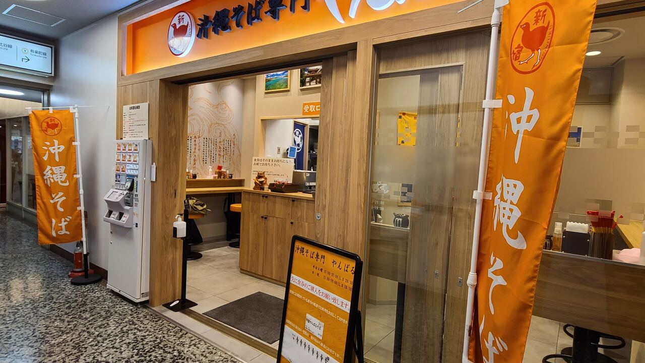 沖縄そば専門　やんばるの事業内容の写真3枚目