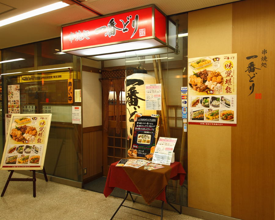 株式会社サンライズフーズ-串焼処 一番どり 1枚目