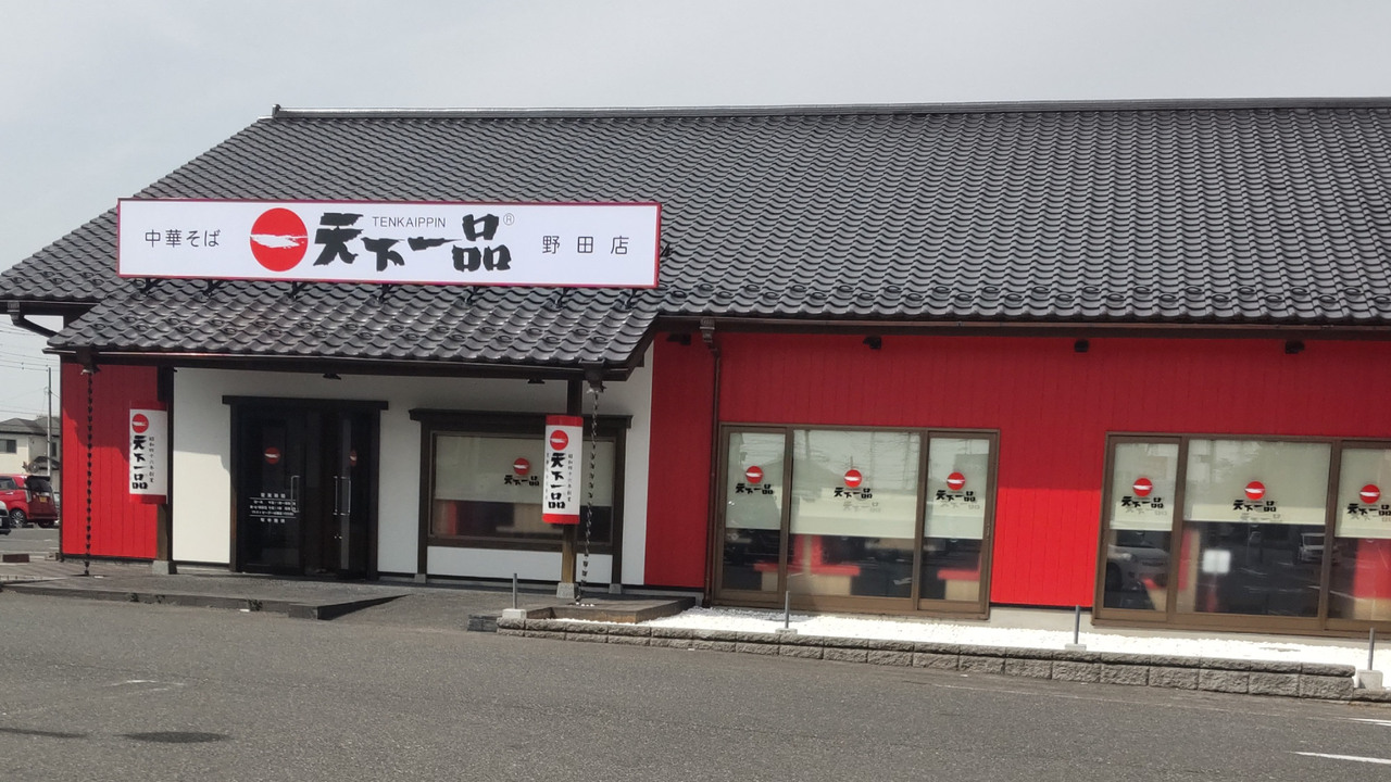 天下一品の事業内容の写真1枚目