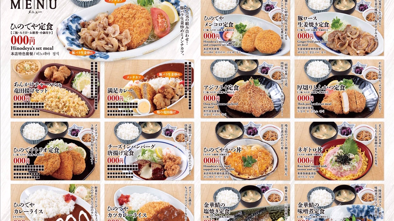 ひのでや食堂の事業内容の写真3枚目