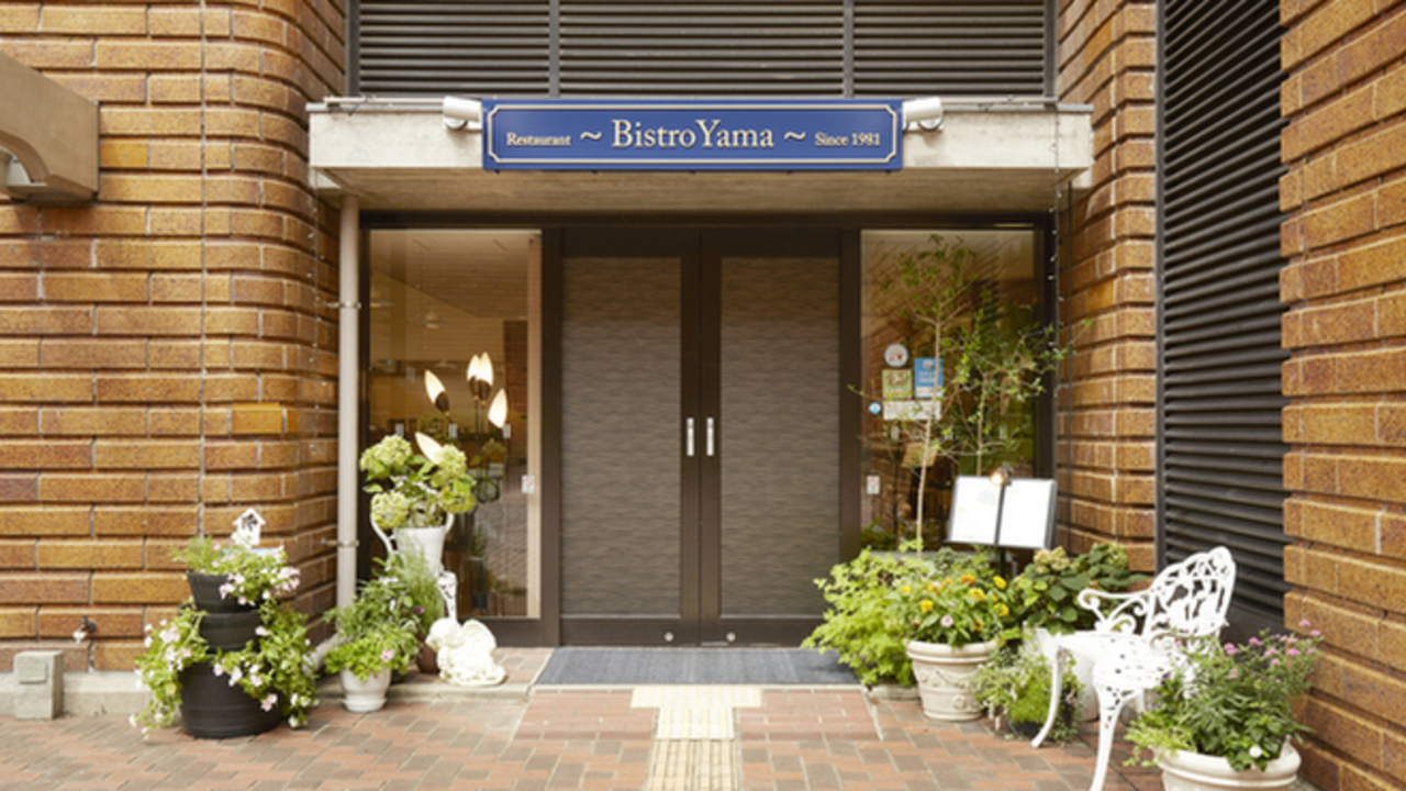フランス料理ビストロやまの事業内容の写真1枚目