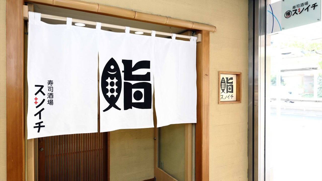 寿司酒場スシイチの事業内容の写真1枚目