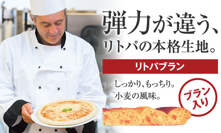 株式会社リトパ・コーポレーション-ピザ・リトルパーティー 2枚目