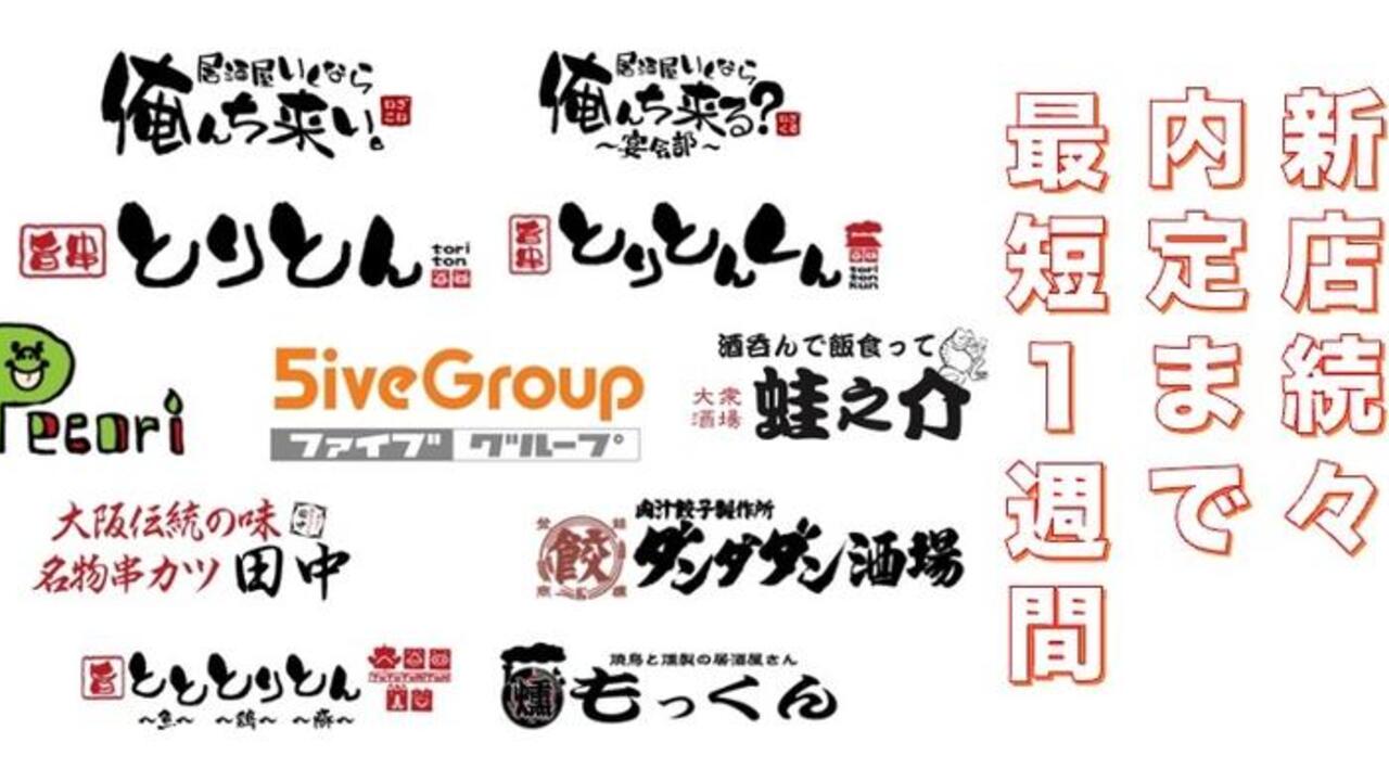 居酒屋事業本部の事業内容の写真1枚目
