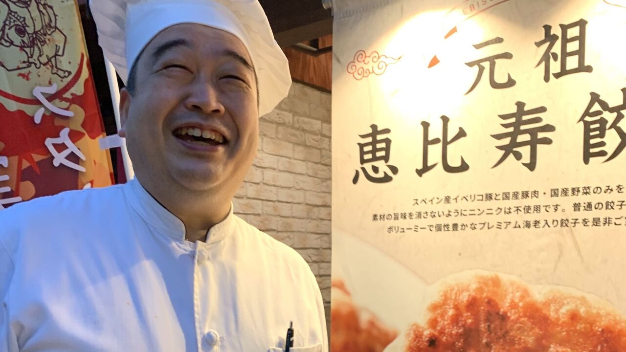 恵比寿餃子 大豊記で働く人の写真4枚目