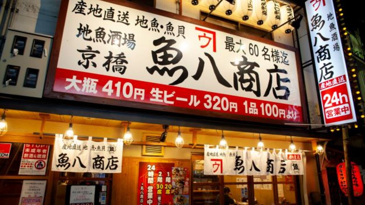 地魚酒場 魚八商店の事業内容の写真2枚目