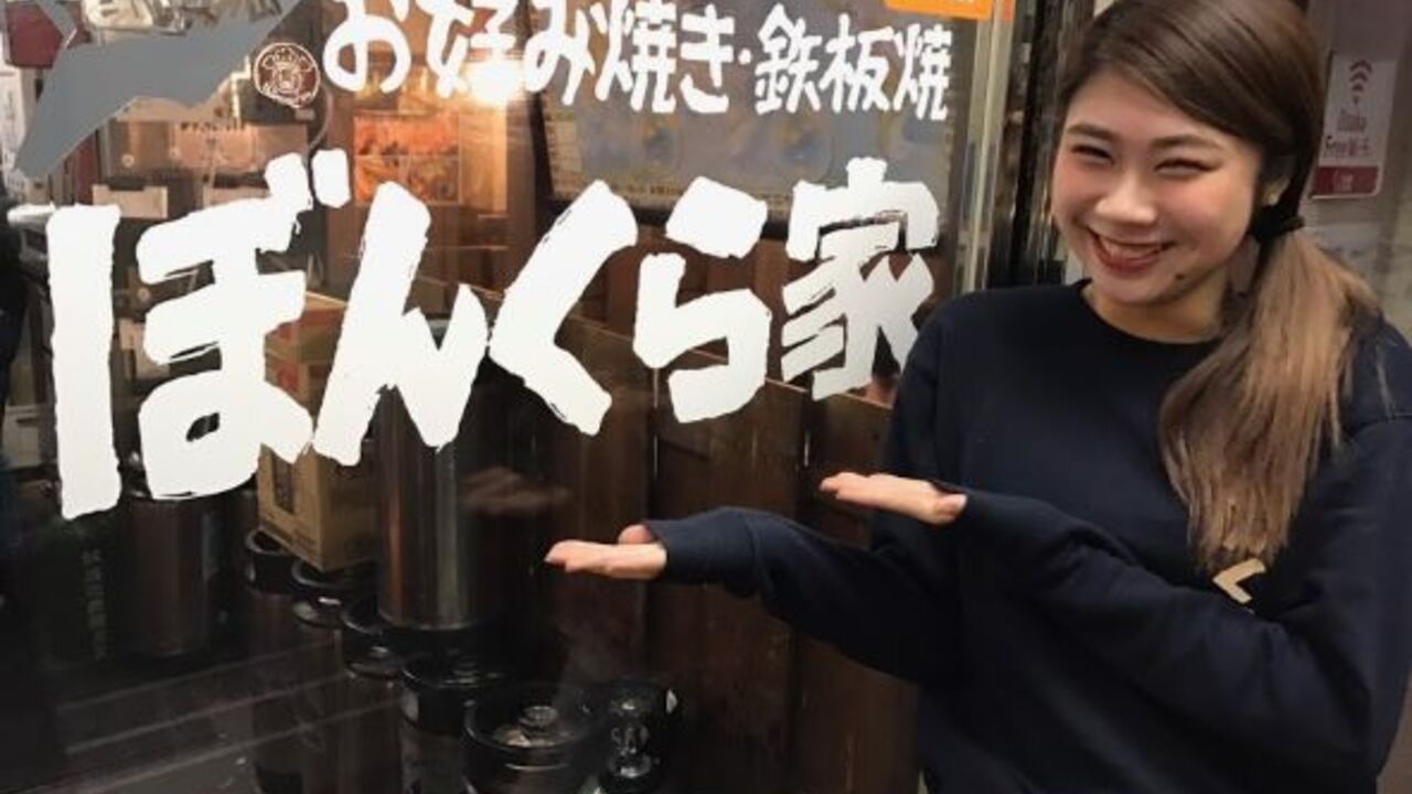 お好み焼き・鉄板焼 ぼんくら家の事業内容の写真2枚目