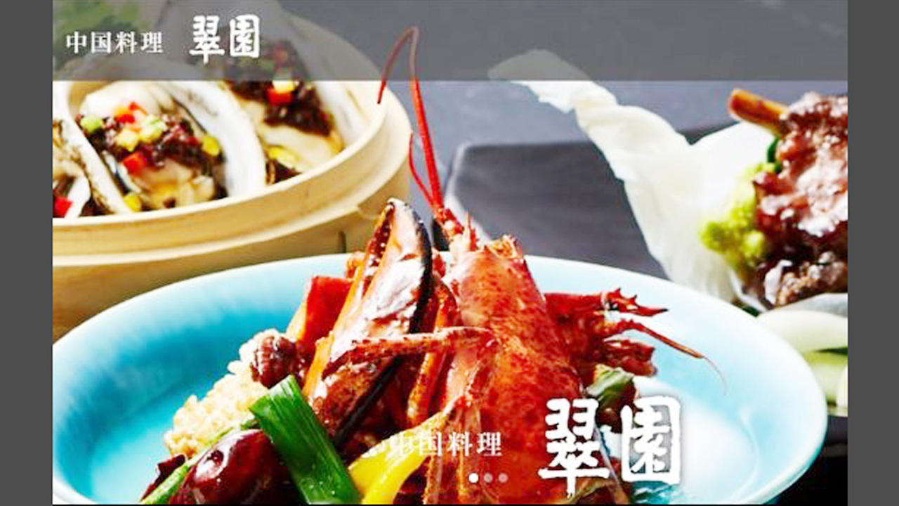 中国料理　翠園で働く人の写真1枚目