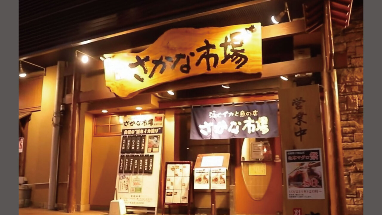 さかな市場の事業内容の写真1枚目