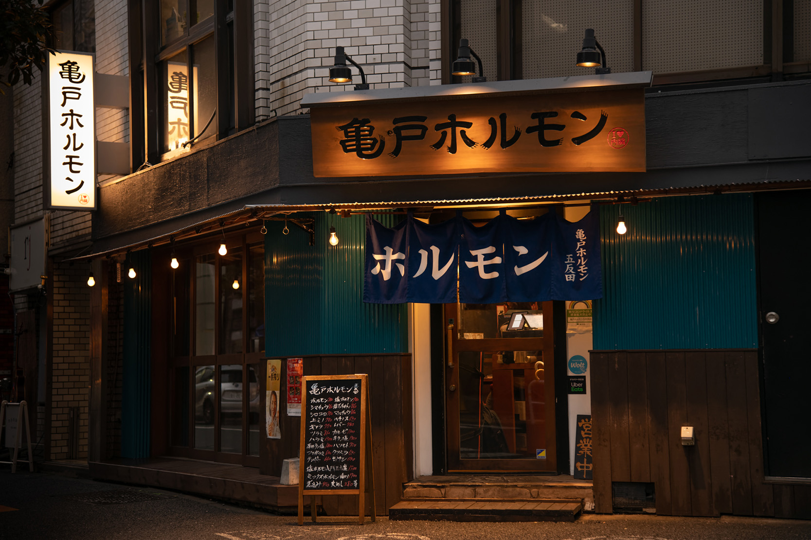 株式会社テイクファイブ-亀戸ホルモン 1枚目
