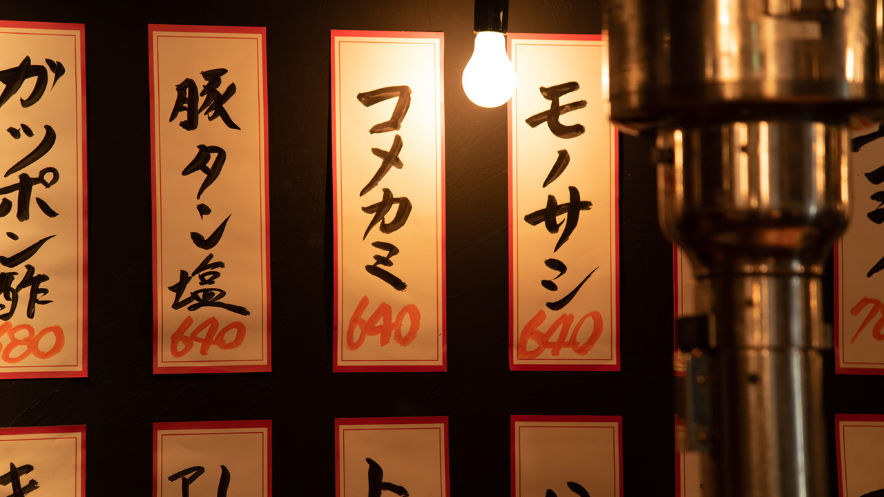 亀戸ホルモンの事業内容の写真1枚目