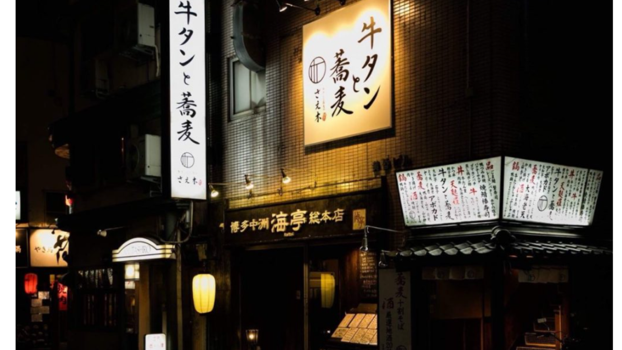 牛タンと蕎麦のさえ木の事業内容の写真2枚目