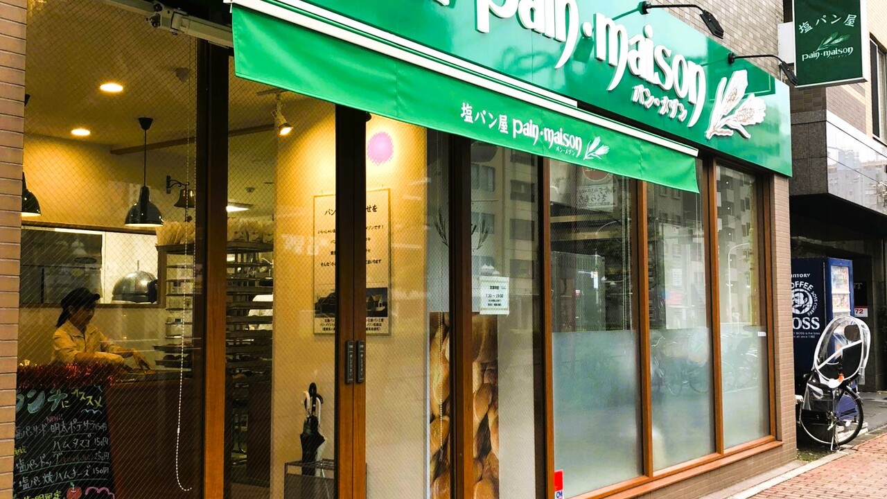 塩パン屋パン・メゾンの事業内容の写真2枚目